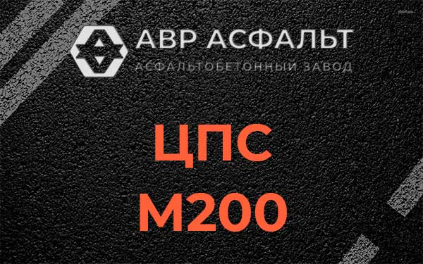 ЦПС М200 в Бронницах