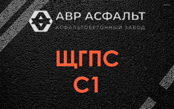 ЩГПС С1 в Бронницах