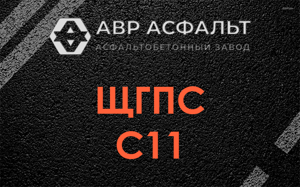 ЩГПС С11 в Бронницах