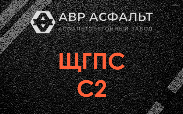 ЩГПС С2 в Бронницах