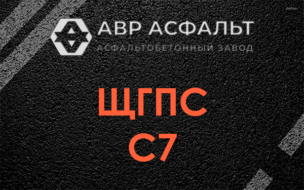 ЩГПС С7 в Бронницах