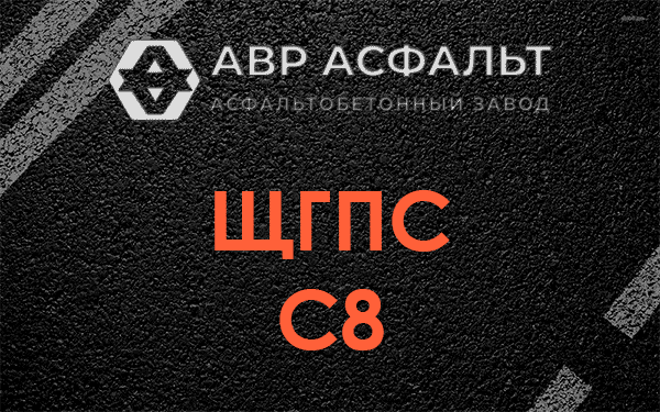 ЩГПС С8 в Бронницах