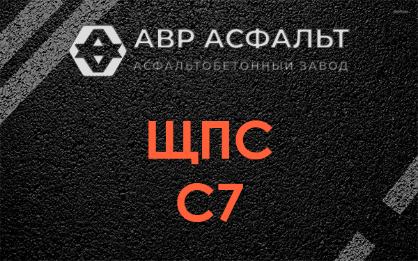 ЩПС С7 в Бронницах